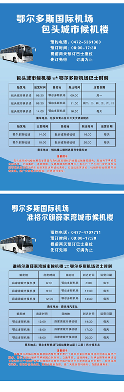 機(jī)場(chǎng)-包頭3.31_副本.png