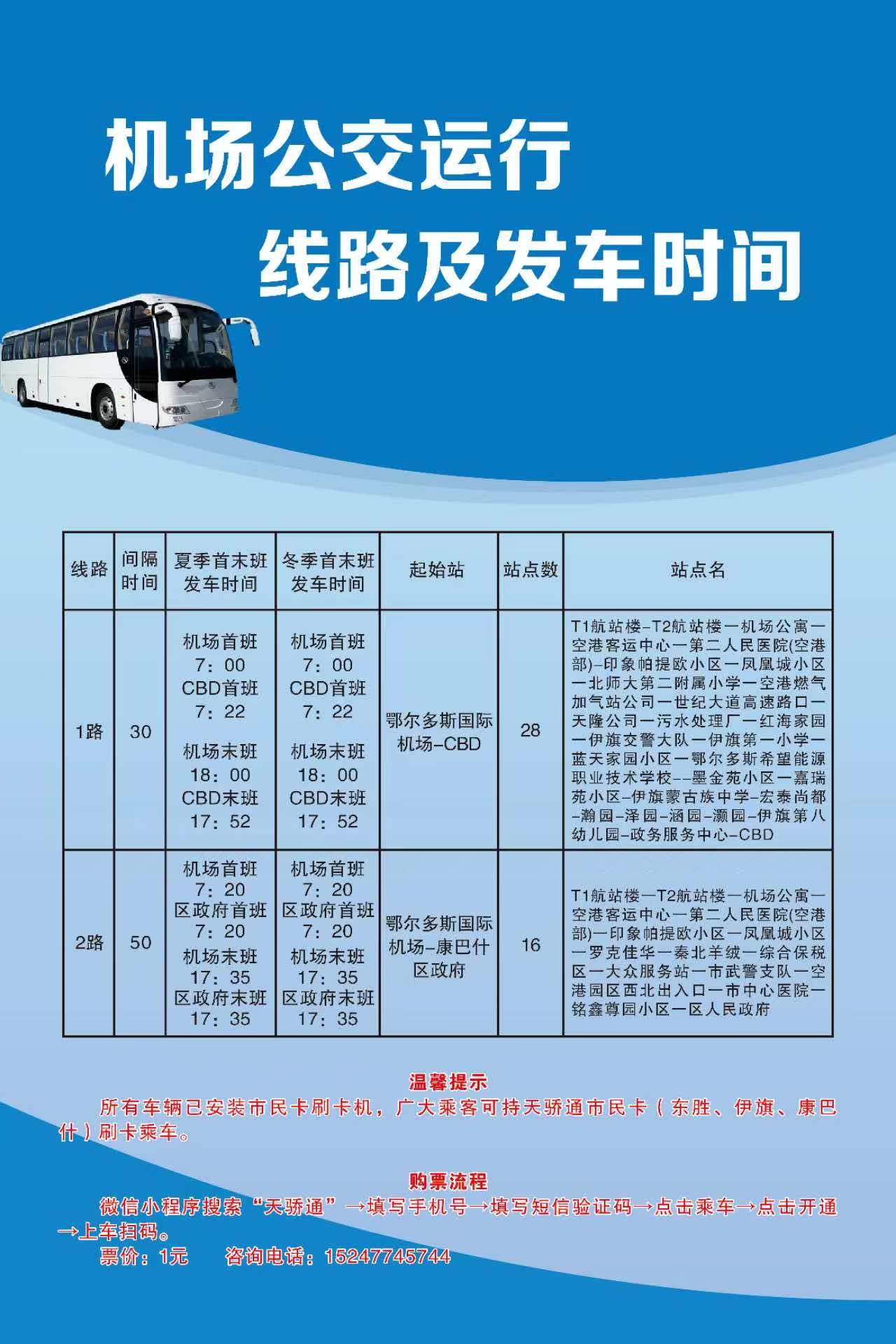 機(jī)場(chǎng)1、2路.jpg