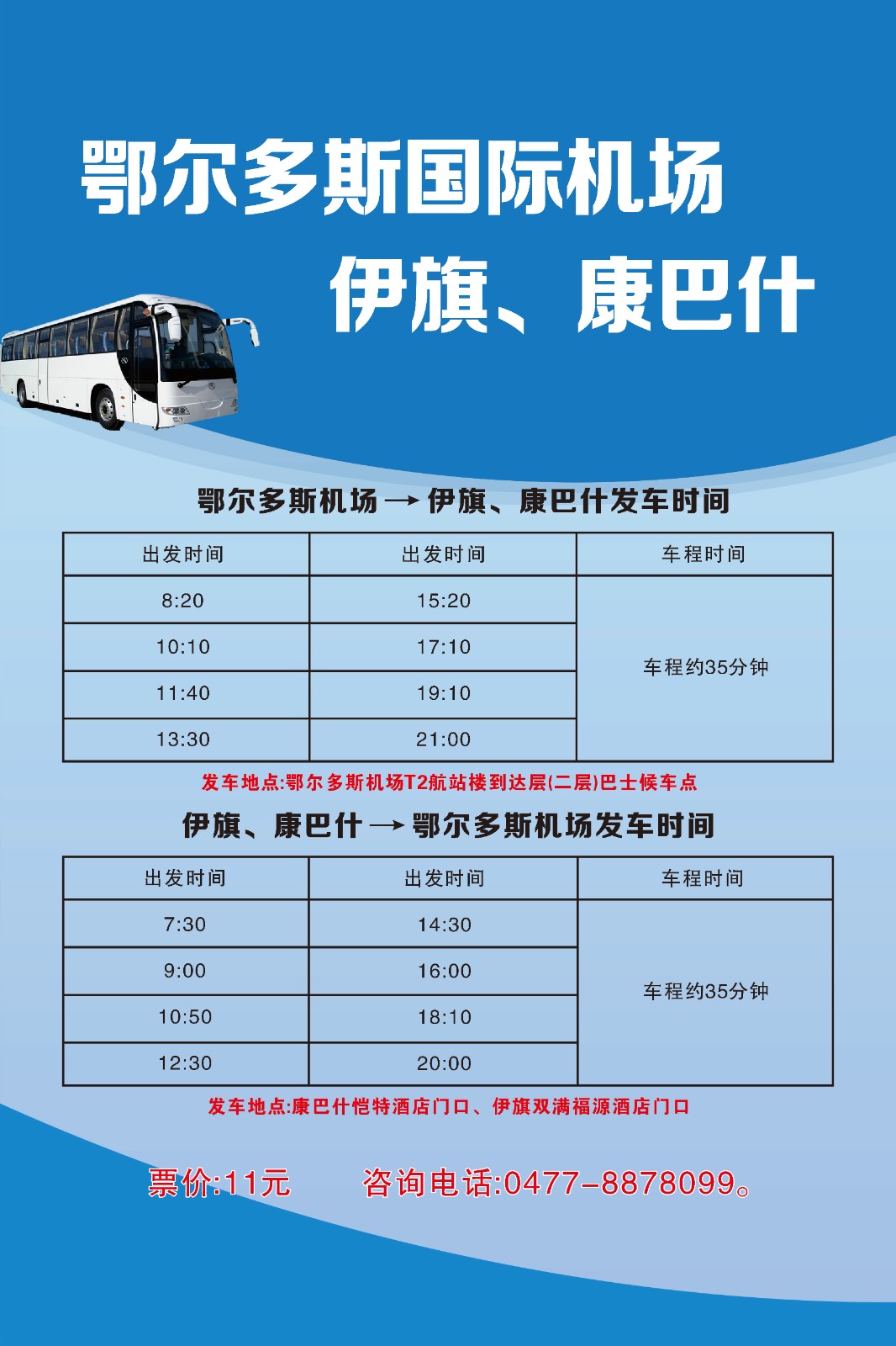 5.26-機(jī)場(chǎng)——伊旗、康巴什(1).jpg