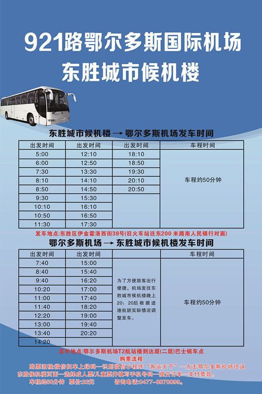 921國(guó)際機(jī)場(chǎng)到東勝_副本.jpg