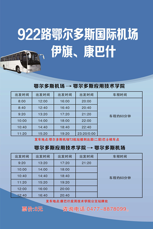 922機(jī)場(chǎng)-伊旗、康巴什_副本.jpg