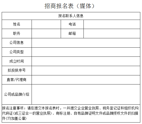 媒體報名表.png 媒體報名表.png