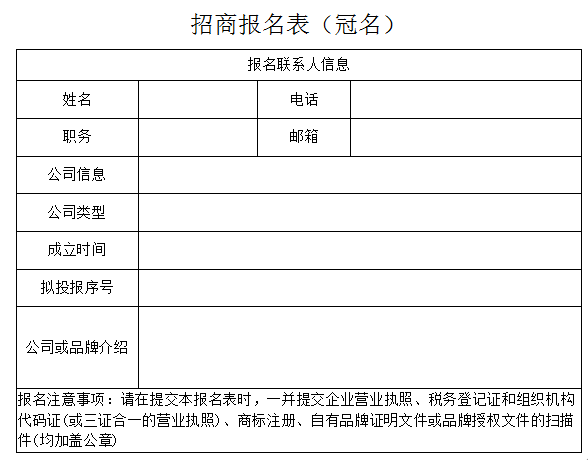 冠名報名表.png 冠名報名表.png